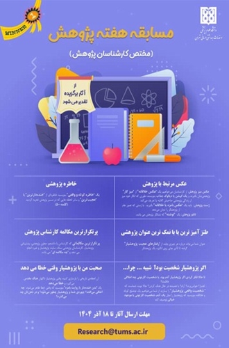 مسابقه هفته پژوهش